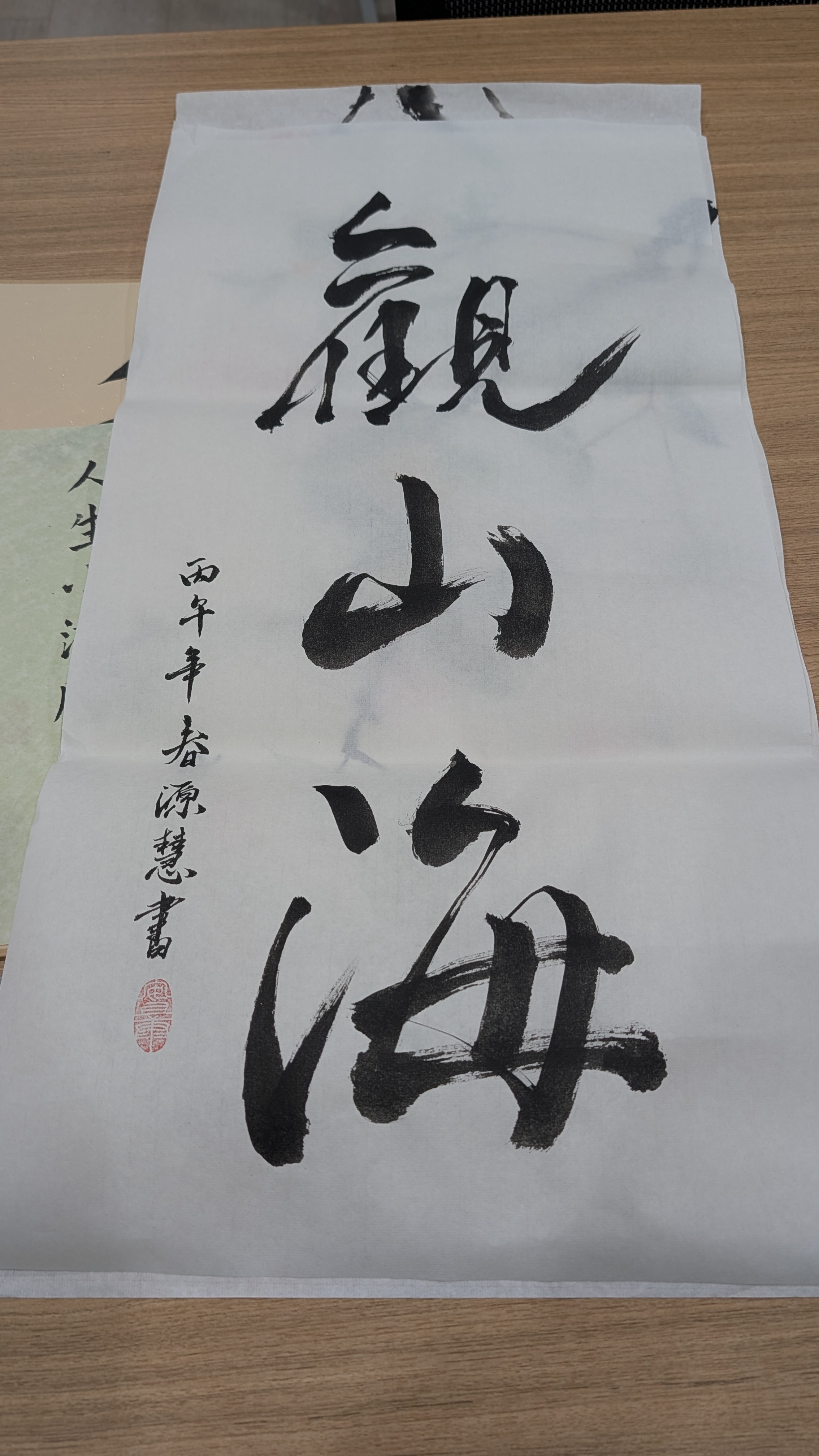 观山海