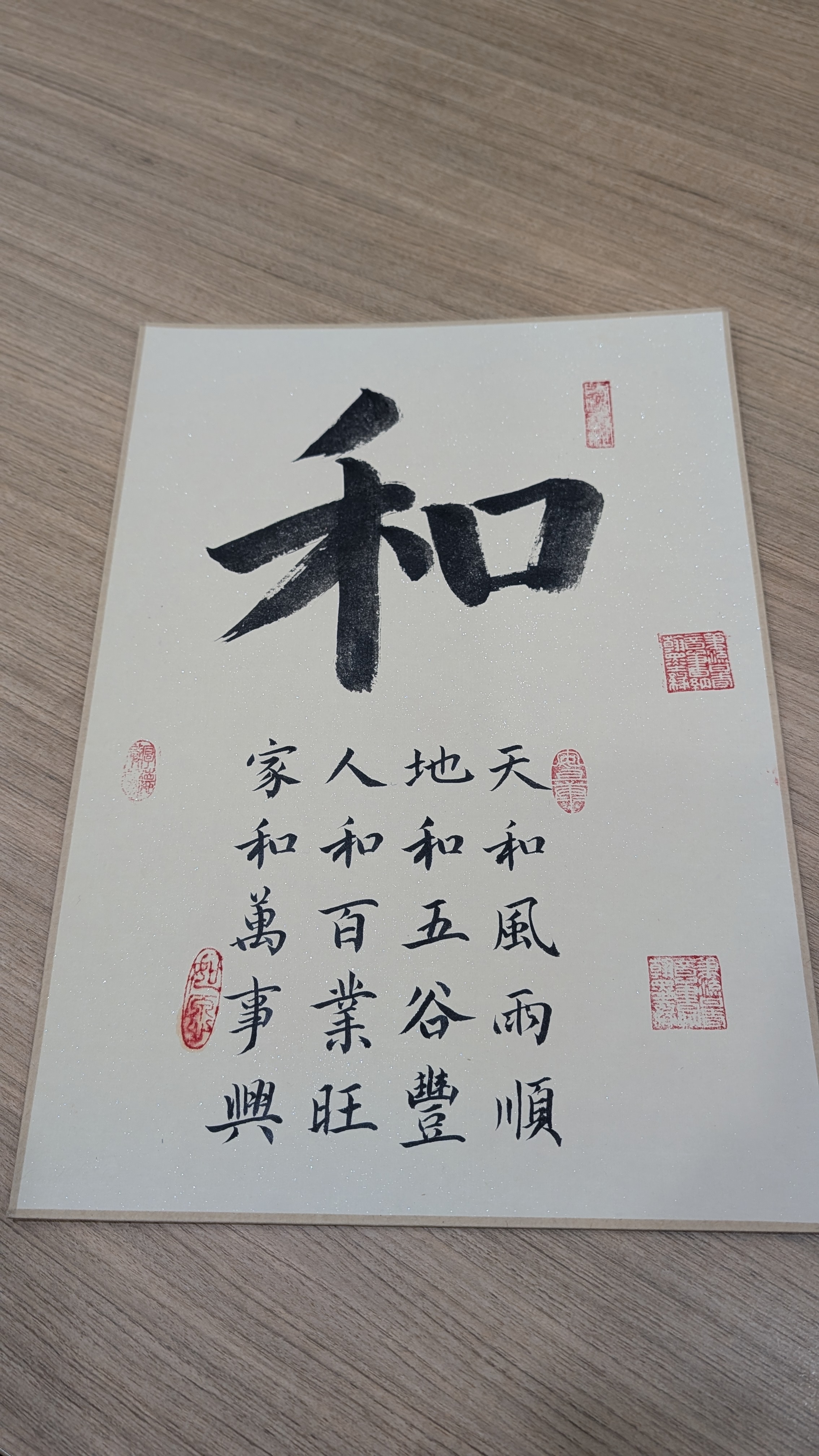 和
