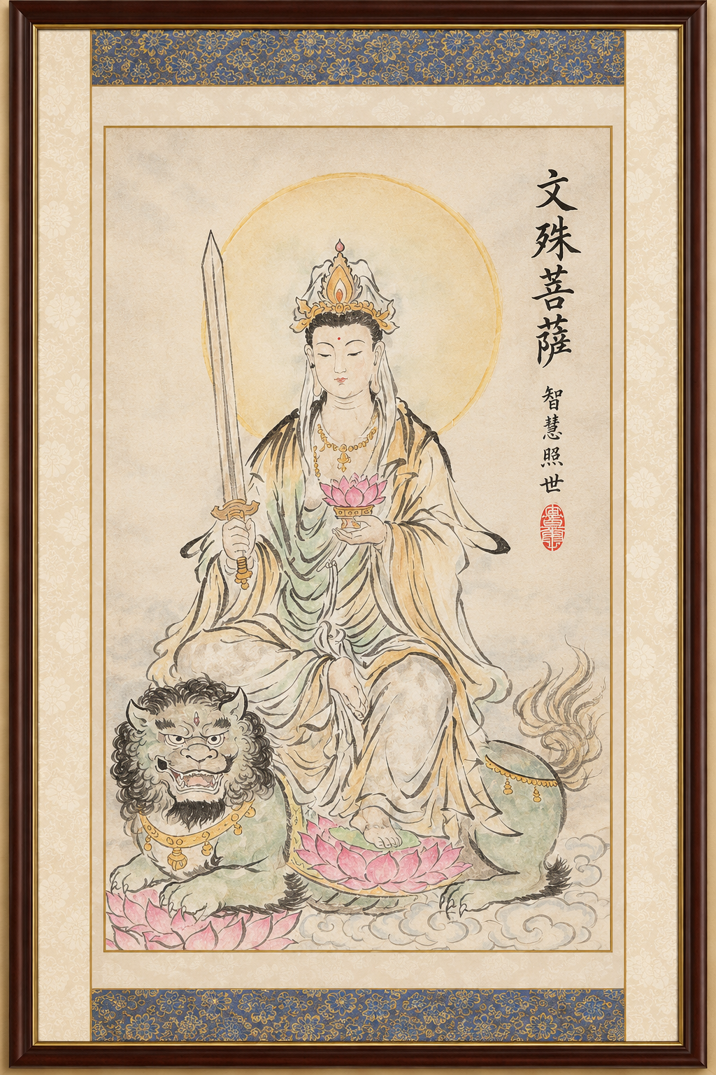 文殊